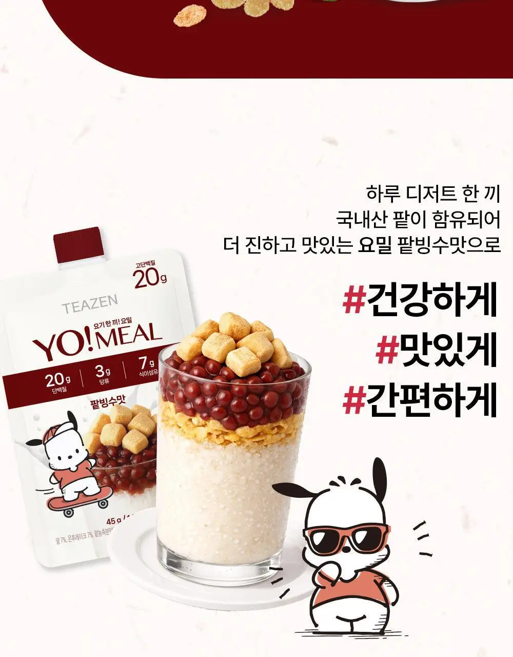 [대용량] 티젠 요밀 쉐이크 4종 14개입 (오리지널/스트로베리/팥빙수/씨앗호떡) 상세페이지 36